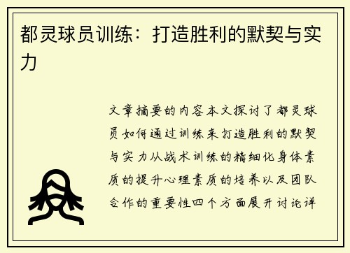 都灵球员训练：打造胜利的默契与实力